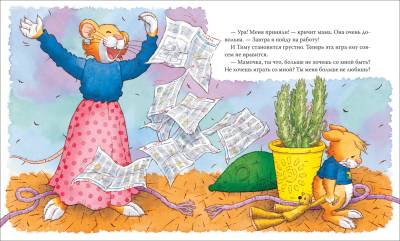 Росм Мышонок Тим. Мама на работе